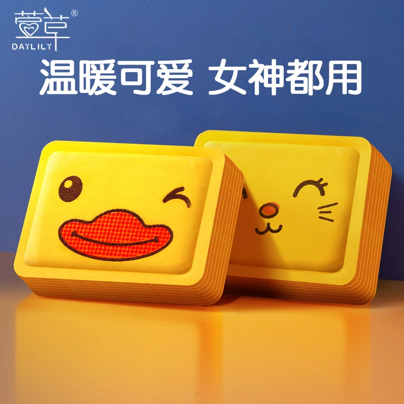 温暖居家萱草暖贴宝宝贴女生用暖身大姨妈贴宫暖宝贴热帖经期防寒