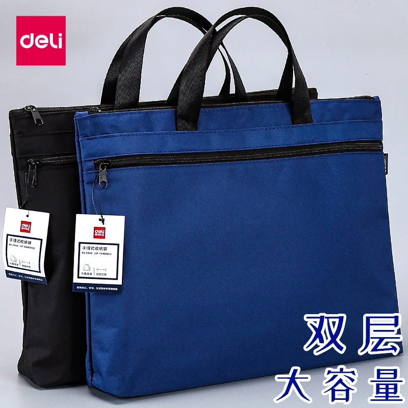 Deli/得力5840双层手提收纳袋补习袋公文包帆布手提袋资料文件袋