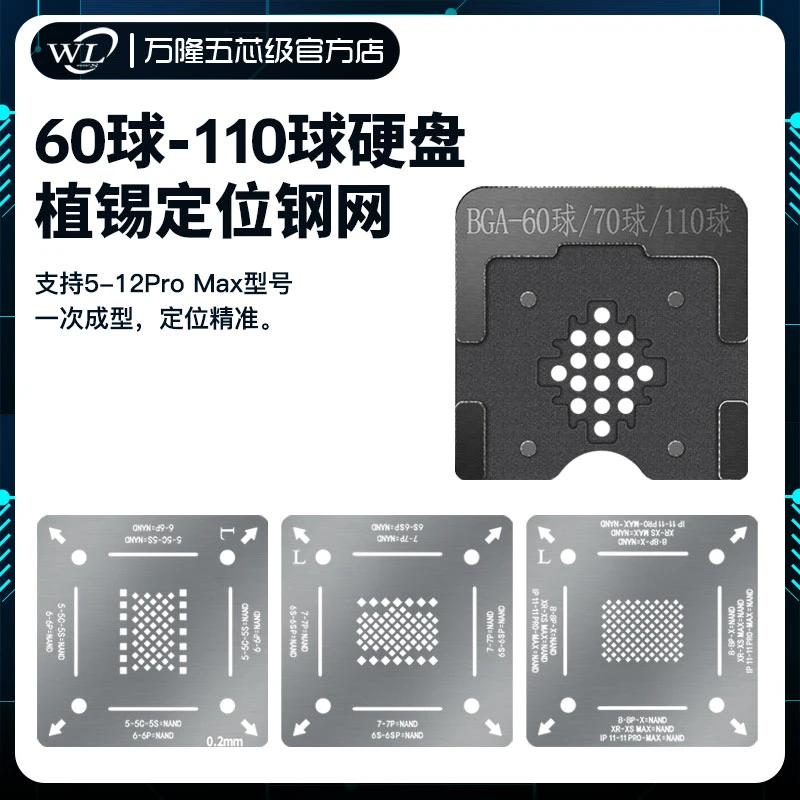 硬盘植锡网BGA60球/70球/110球手机维修硬盘植锡网支持6-13promax