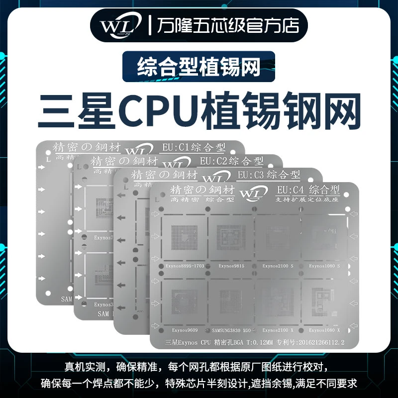 万隆三星CPU植锡网精密EUC1EUC2EUC3EUC4国产钢网