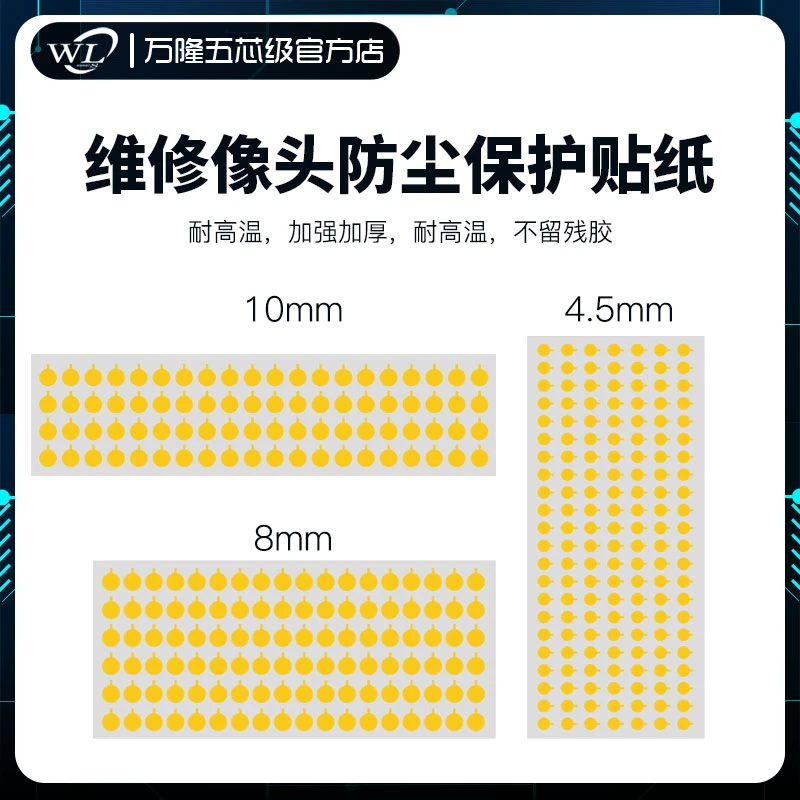 手机维修前置 后置摄像头 红外点阵面容像头保护贴 防尘贴纸 胶贴