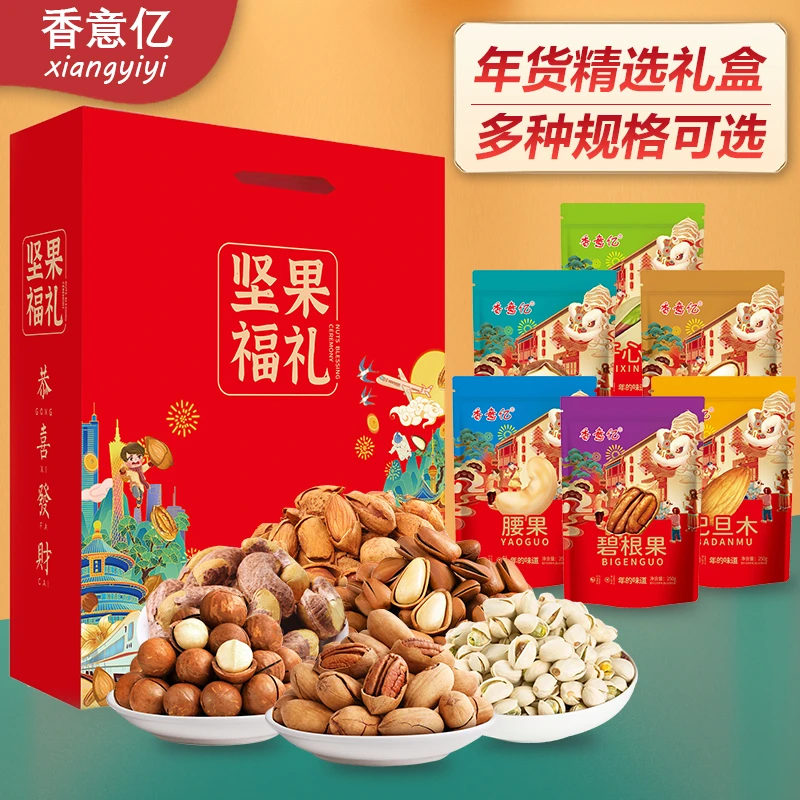 【年货精选】高端坚果礼盒即食干果零食拜年年货大礼包过年春节送礼
