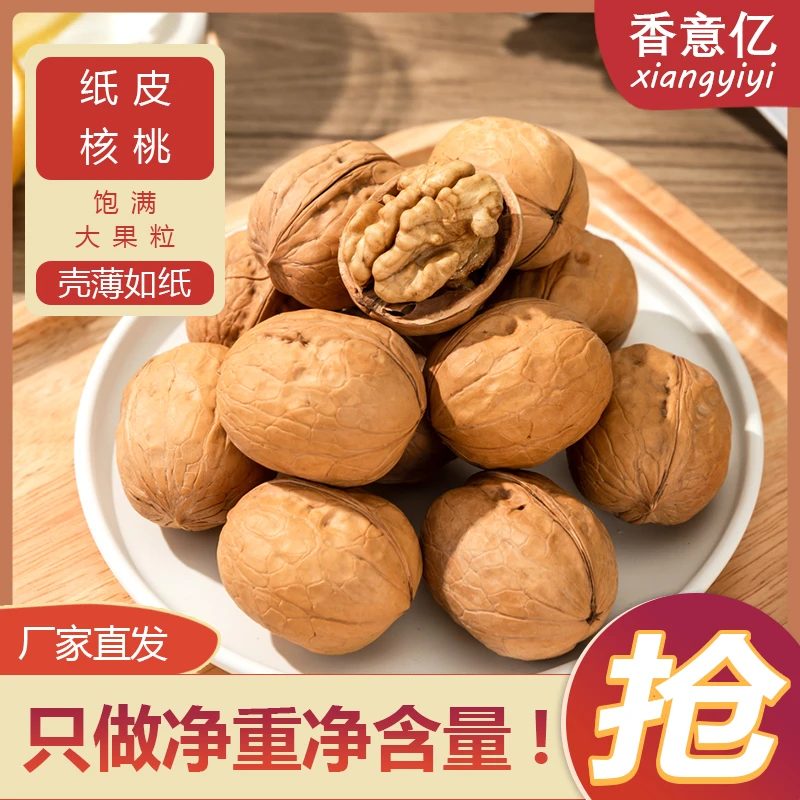【年货精选】新货纸皮核桃即食坚果大果饱满醇香酥脆营养美味大颗粒