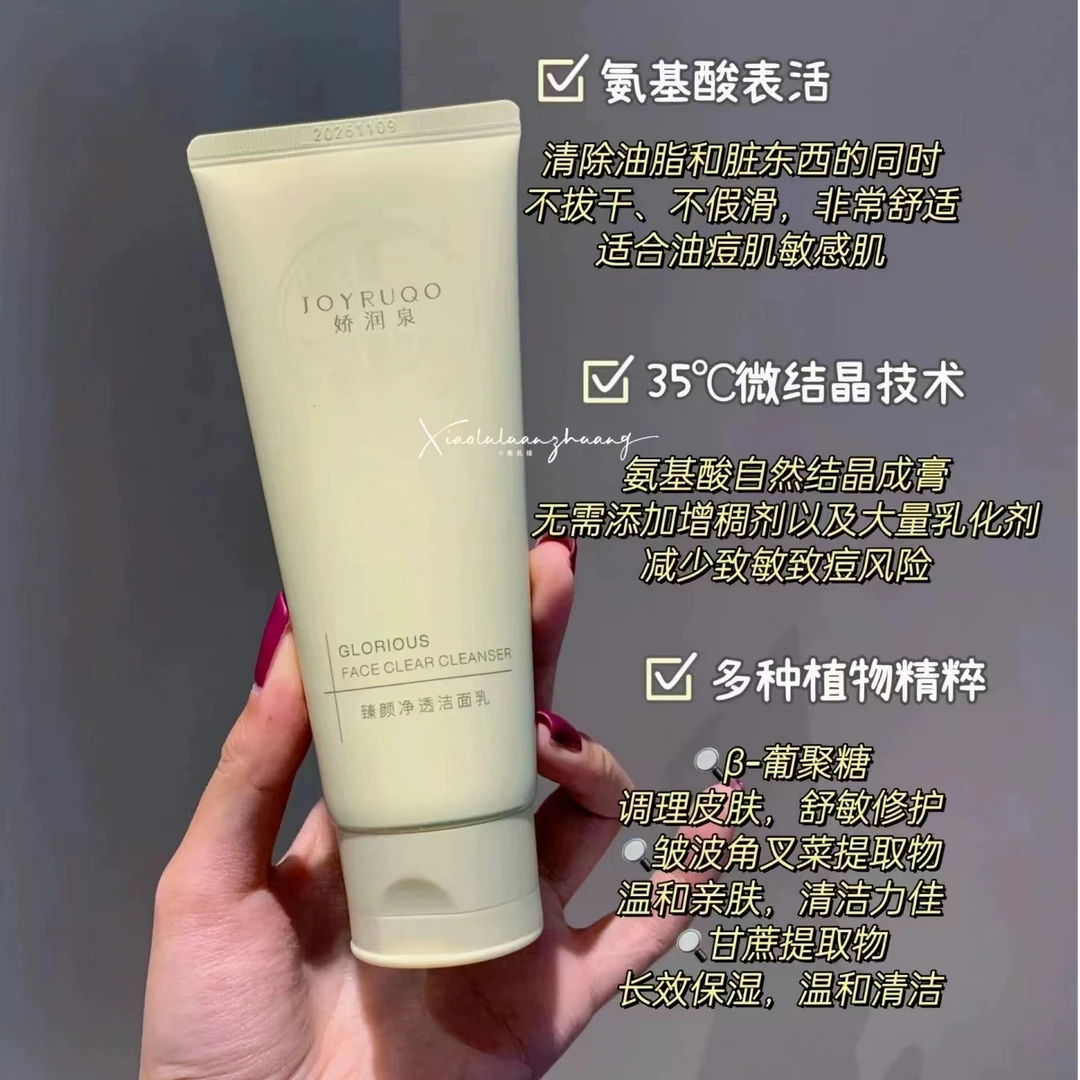 【双十一优享】老版本娇润泉氨基酸洗面奶清洁保湿洁面乳大杨哥推荐