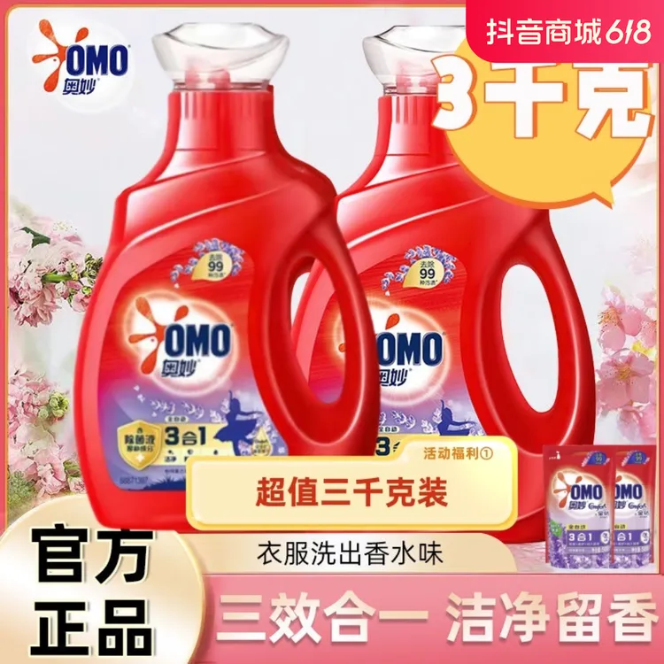 OMO/奥妙洗衣液薰衣草三合一强效去污家洗衣液3kg一桶+补充液两袋