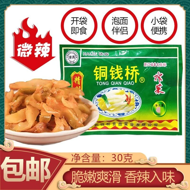 精制三榨铜钱桥榨菜泡面伴侣榨菜丝微辣爽口下饭泡面咸菜笋1g