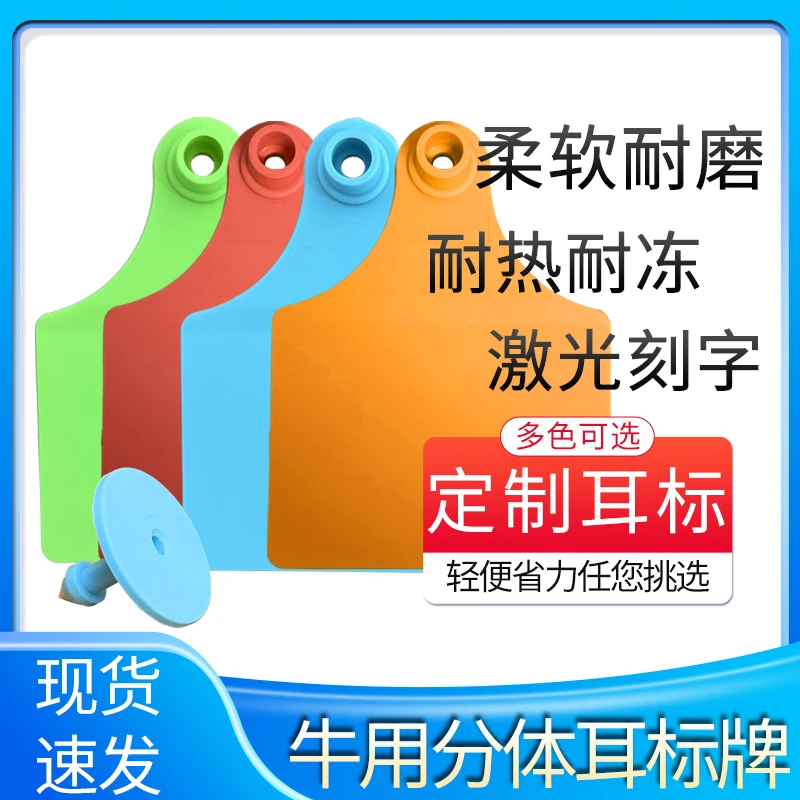 牧利多 牛用分体耳标牌兽用耳标号耳标钳记号笔TPU材质激光定制