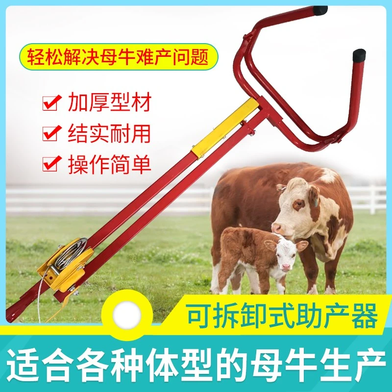 牛用助产器加厚方钢母牛难产接生工具犊牛奶牛助产神器