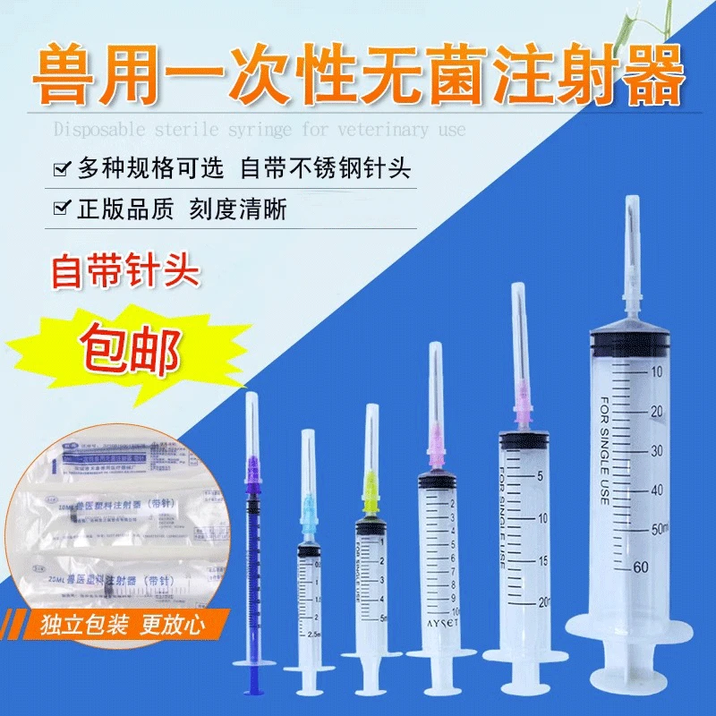 {养殖场农场进货专享}兽用一次性注射器优质无菌针筒精选现货