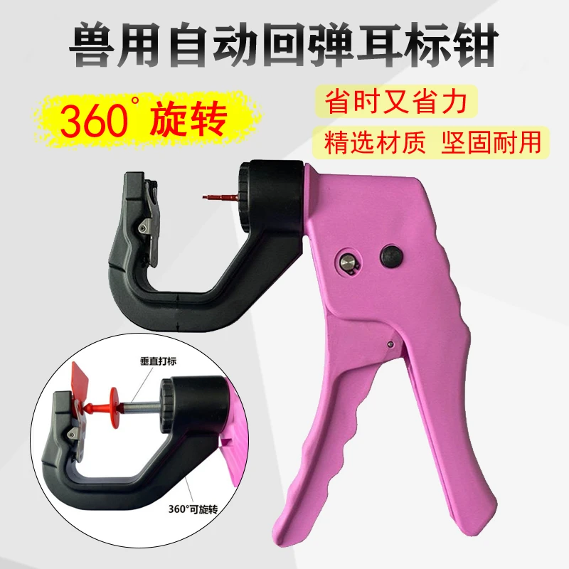 牧利多 兽用自动回弹耳标钳猪牛羊用垂直耳标钳合金通用耳标牌钳