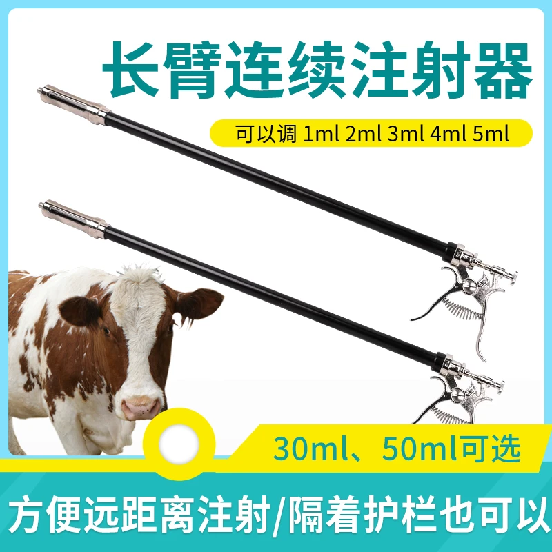 【兽用长臂注射器】加长金属注射枪30/50毫升疫苗注射猪牛羊打针