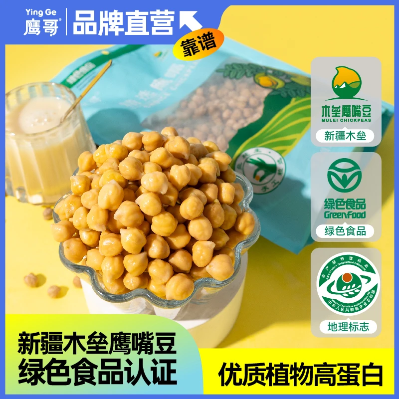 鹰哥新疆木垒鹰嘴豆发豆芽打豆浆豆粉绿色食品非熟非即食新货生豆