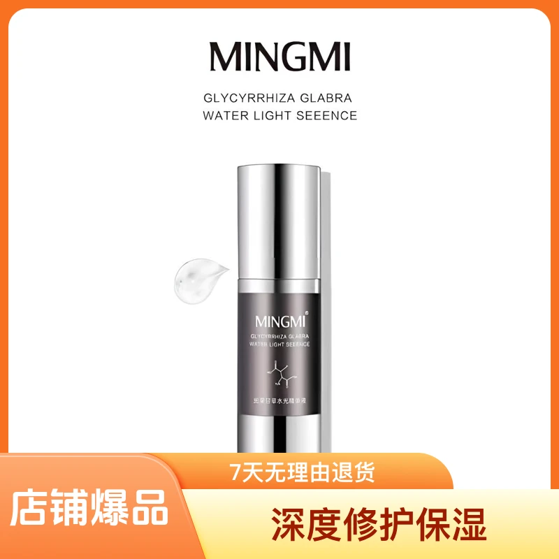 MINGMI/明蜜焕亮提亮深度修护保湿水光精华液滋养柔嫩紧致补水
