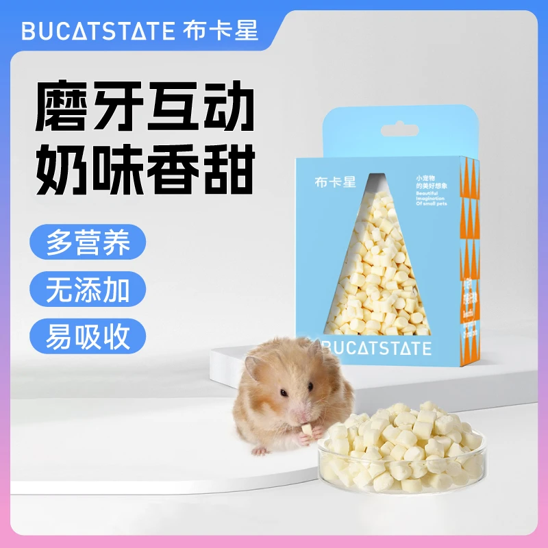 布卡星仓鼠奶酪粒营养小零食磨牙洁齿用品金丝熊兔子龙猫刺猬粮食