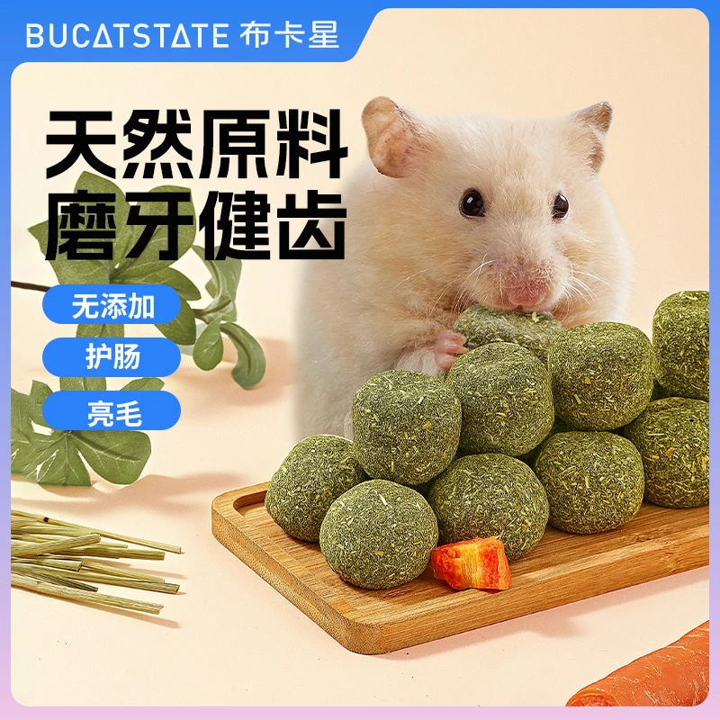 布卡星仓鼠磨牙零食营养草球兔子金丝熊通用磨牙棒造景可食用品