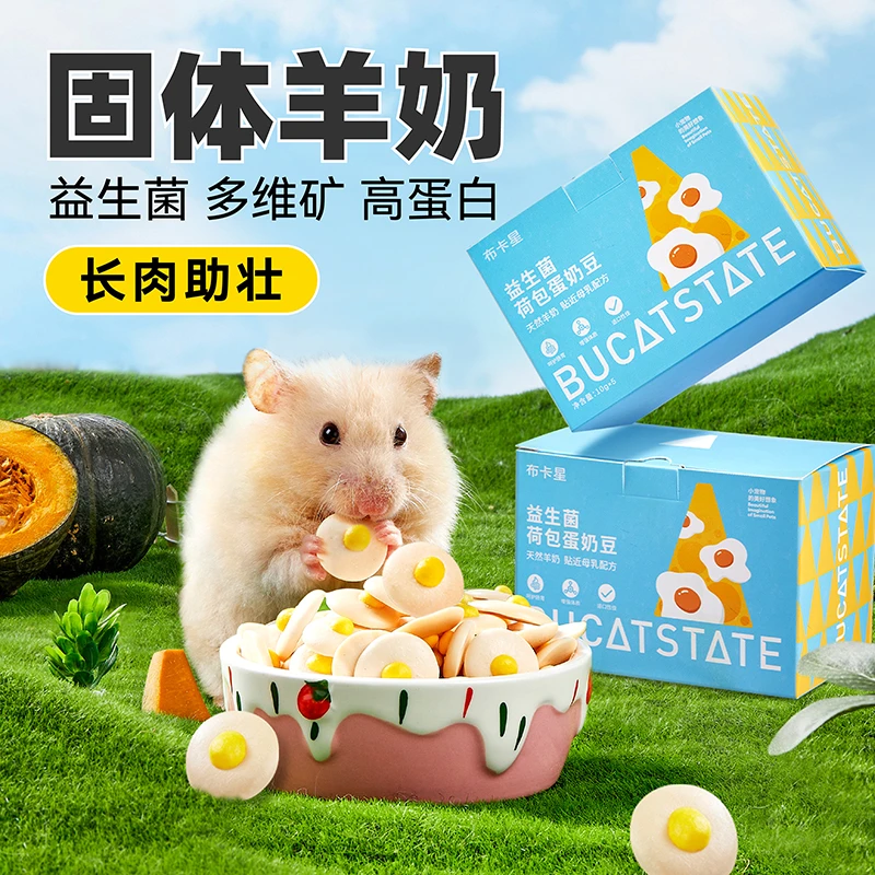 布卡星小仓鼠荷包蛋零食磨牙饼干金丝熊营养丰富磨牙粮食专用品