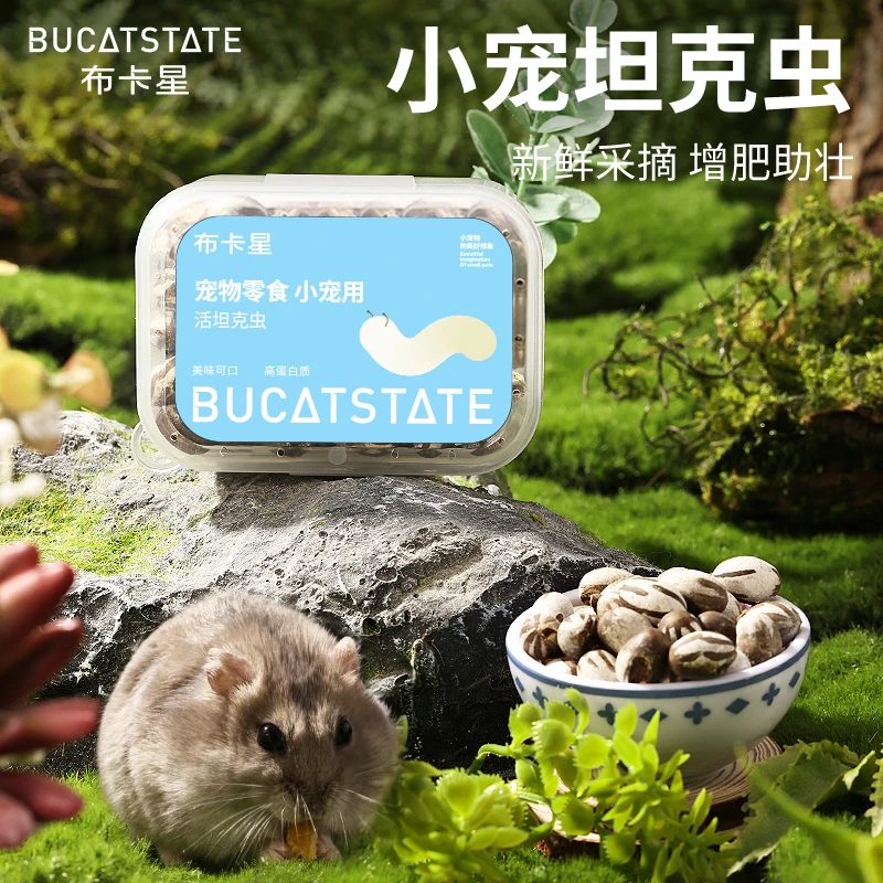 布卡星仓鼠零食坦克虫小金丝熊专用粮食密袋鼬花枝鼠营养食物用品
