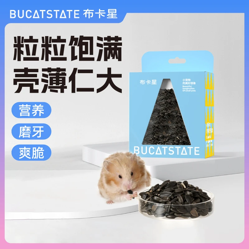 布卡星仓鼠磨牙零食小黑瓜子油葵金丝熊粮食用品营养主粮鹦鹉饲料
