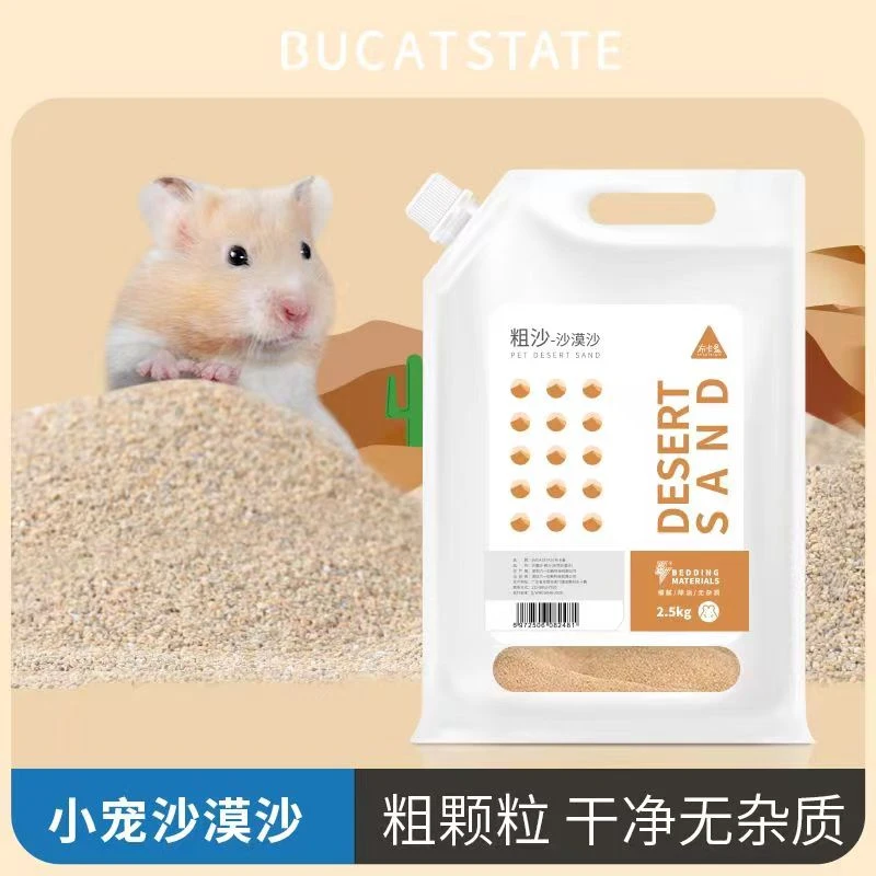 布卡星沙漠沙仓鼠浴沙用品金丝熊尿砂除油干爽粗细造景沙夏天垫料