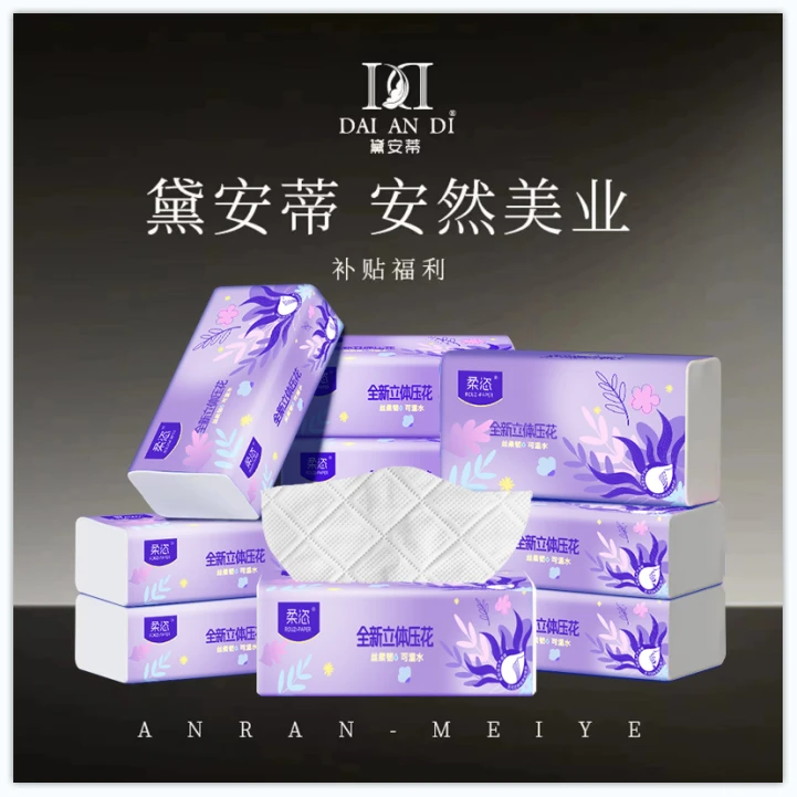 【安然专属】柔恣14包印花时尚亲肤立体丝柔母婴家庭装餐巾纸面巾纸
