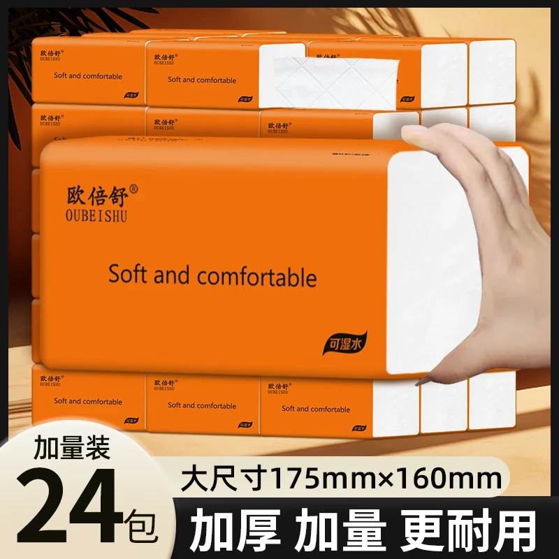 24大包爱马仕橙抽纸家用加厚可湿耐用抽取式家庭大包装加量抽纸
