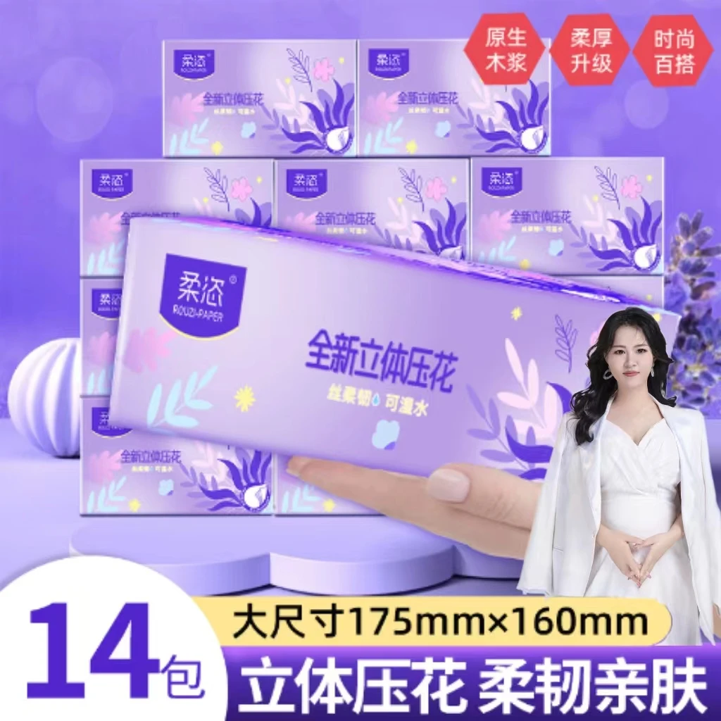 【静静专属】柔恣14包印花原生木浆抽纸可湿水家用餐巾纸面巾纸