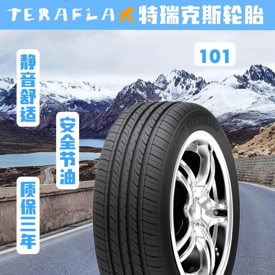特瑞克斯/征途 13寸14寸15寸16寸17寸18寸19寸  静音舒适四季轮胎
