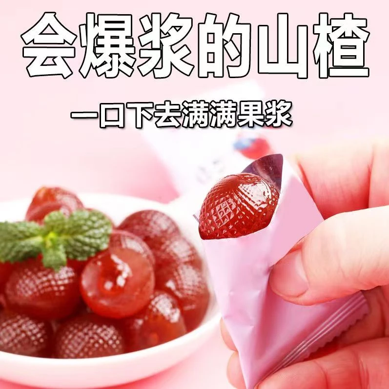 爆浆山楂三袋蓝莓流心酸甜独立80克新鲜颗粒解馋食用果味果香香甜