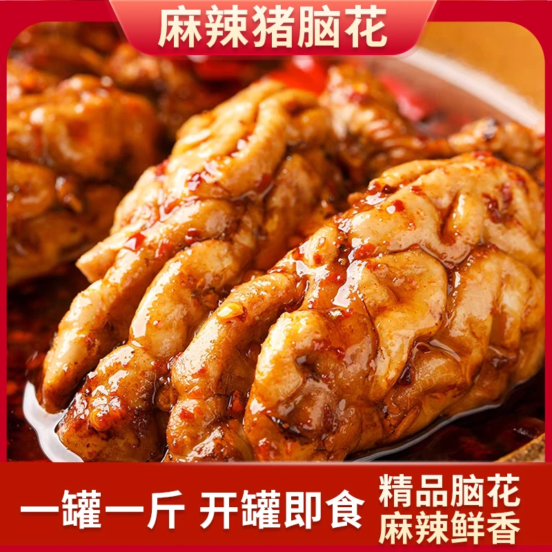 【新店冲量】麻辣猪脑花特产网红熟食即食真空下酒菜脑花500g一大罐