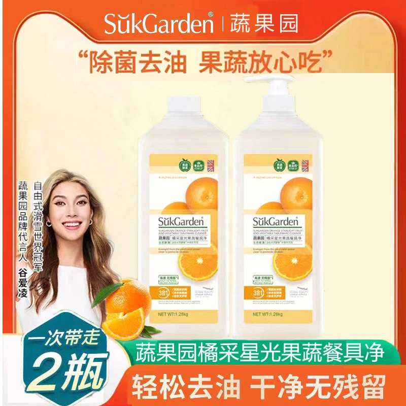 洗洁精蔬果¥餐具净3合1橘采星光果蔬洗洁精三合一果蔬园清洗去油