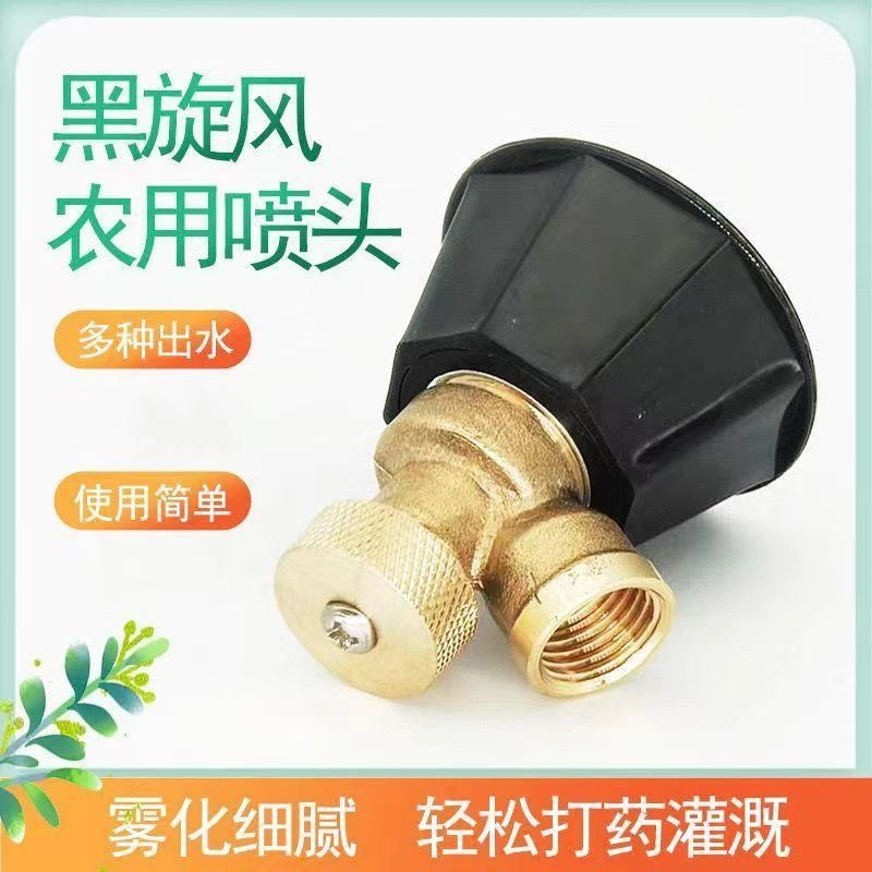 黑旋风涡流高压雾化喷头配件喷药洒水方便园艺必备