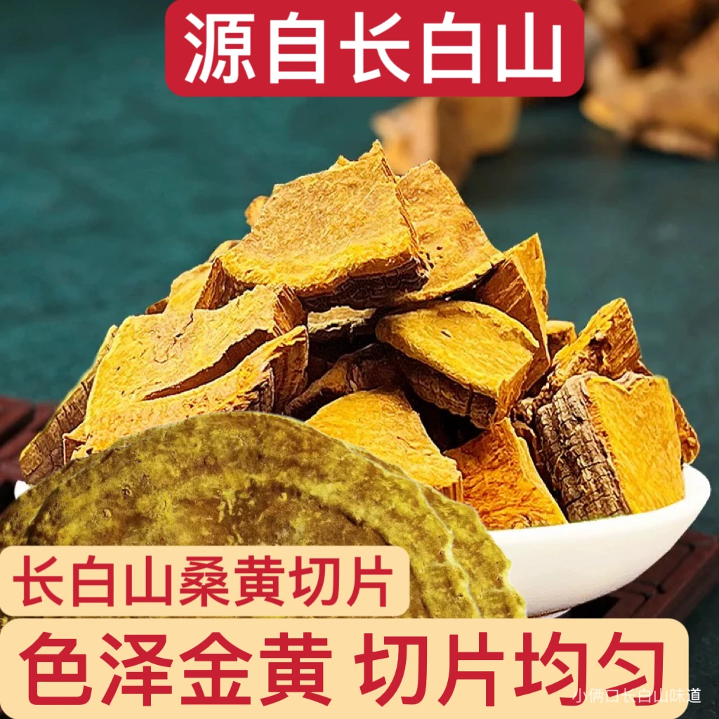 「桑黄片」长白山山桑黄切片 煮水泡水泡酒养生30克