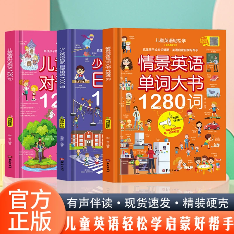儿童情景对话英语1280句彩色图文版英语入门自然拼读学零基础自学