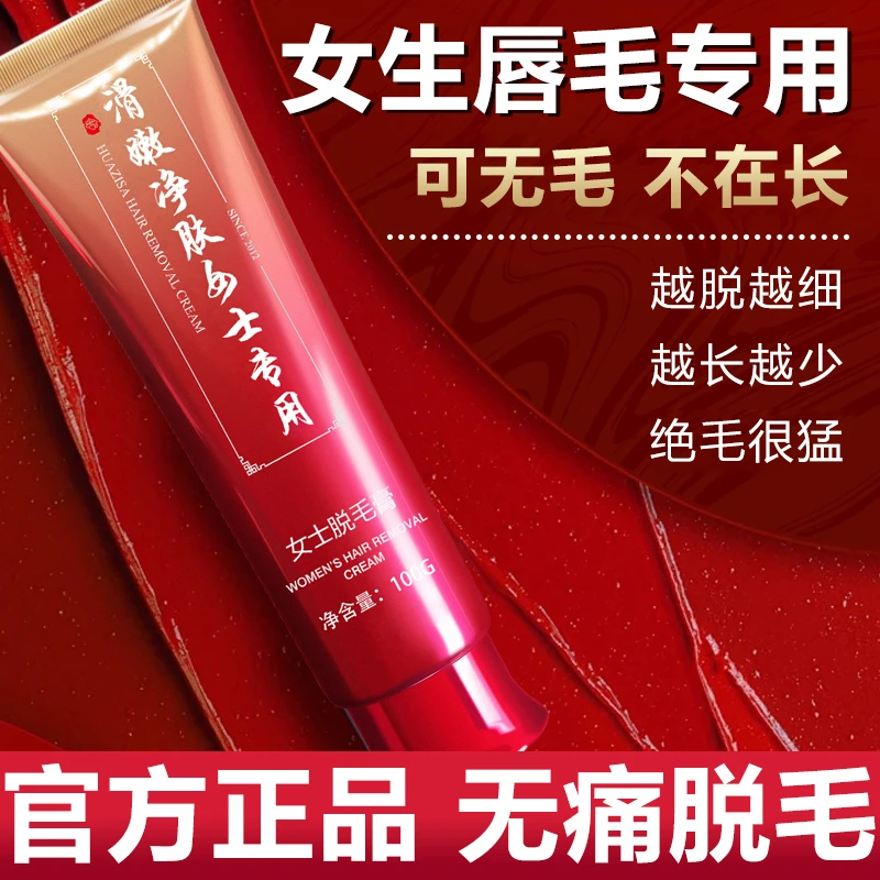 女生脸部脱毛膏脱唇毛女士专用唇部小胡子腋毛私户女学生全身可用