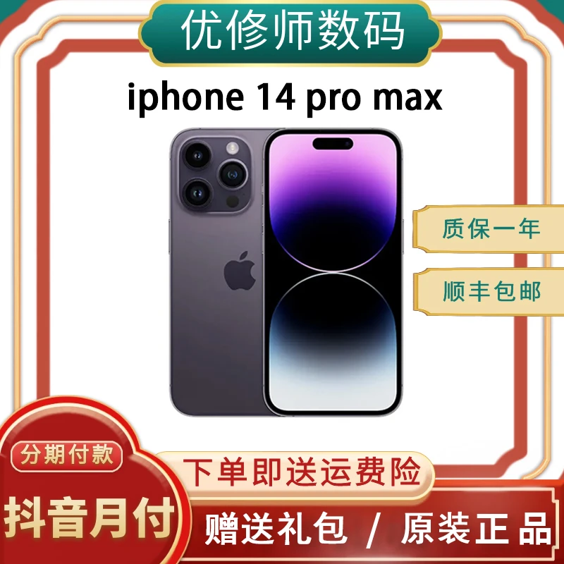 90新 Apple/苹果 iPhone14ProMax原装正品卡贴版本全网通5G严选