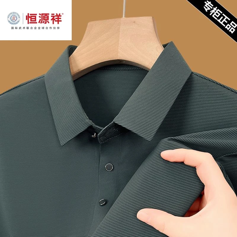 恒源祥集团正品真丝纯色短袖t恤男士夏季无痕桑蚕丝翻领Polo衫男