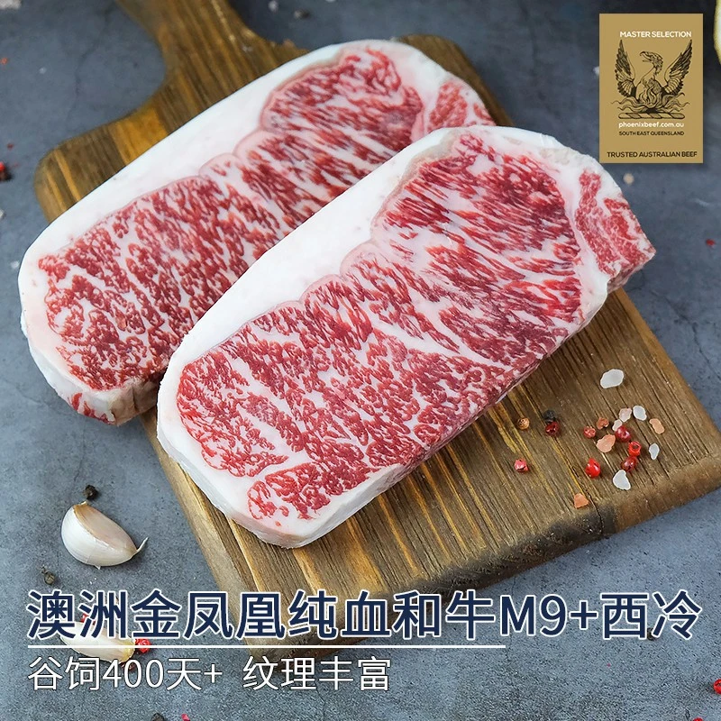澳洲金凤凰射和牛m9+西冷牛排雪花牛肉纯血和牛新鲜原切谷饲500g