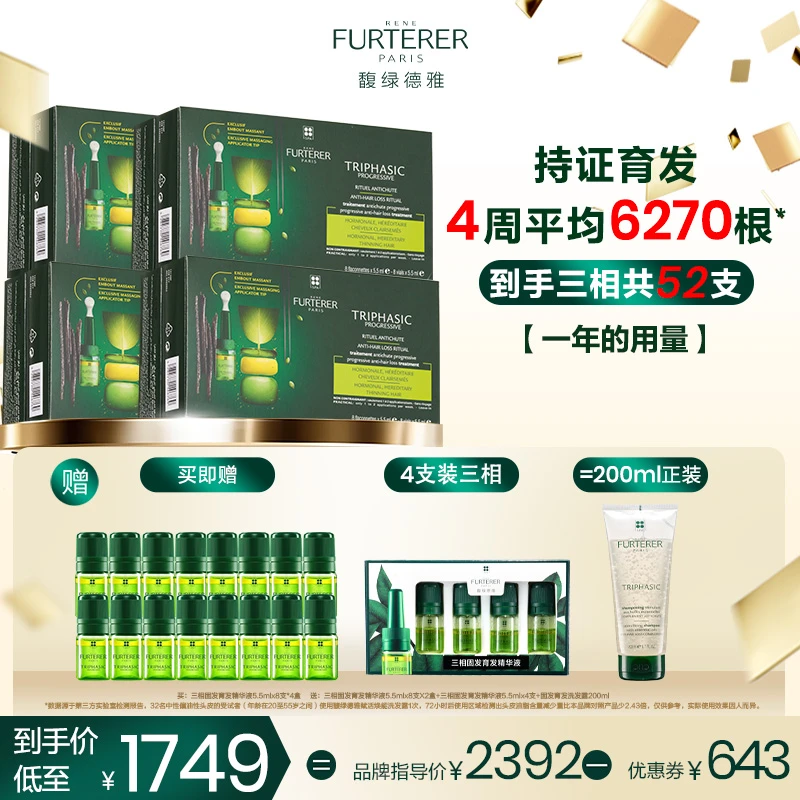 【双11狂欢】馥绿德雅三相精华固发育发ZB-S1