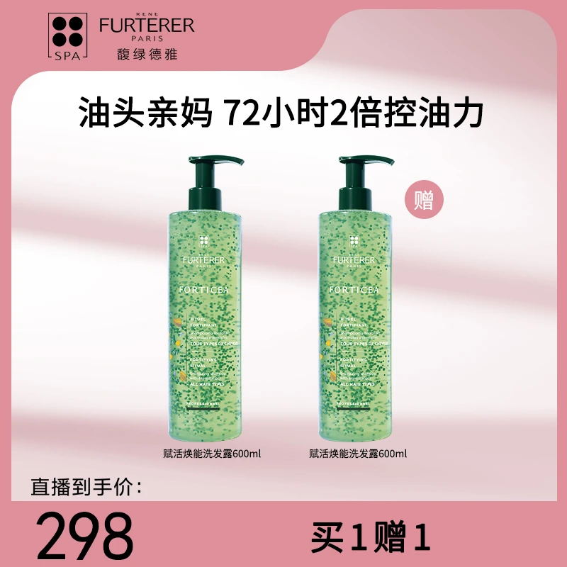 【双十一美妆节】馥绿德雅绿珠洗发水改善毛躁无硅油正品保证控油