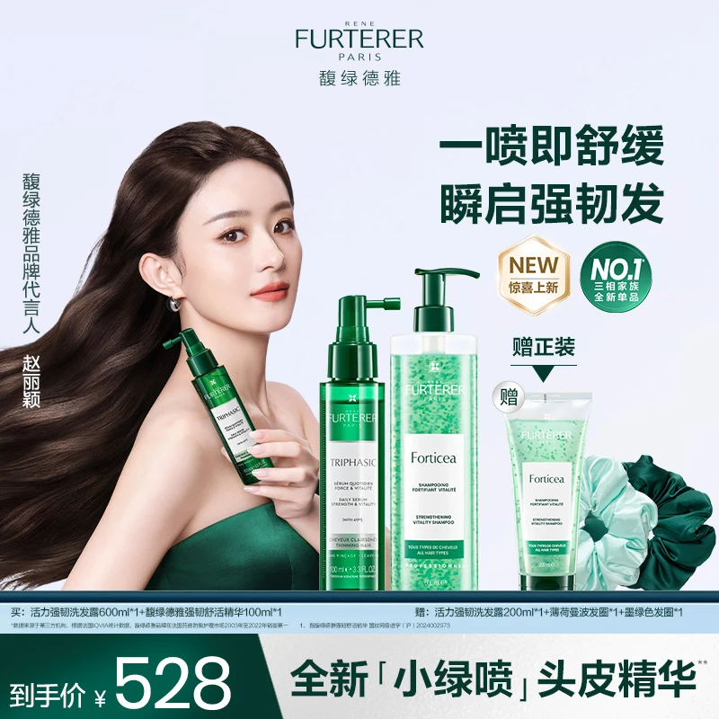 【新品上市】馥绿德雅小绿喷强韧舒活头皮精华控油绿珠洗发水ZB-S2