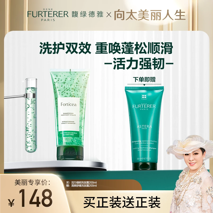 【向太专属】馥绿德雅绿珠无硅油防断清爽控油洗发水200ml-DB