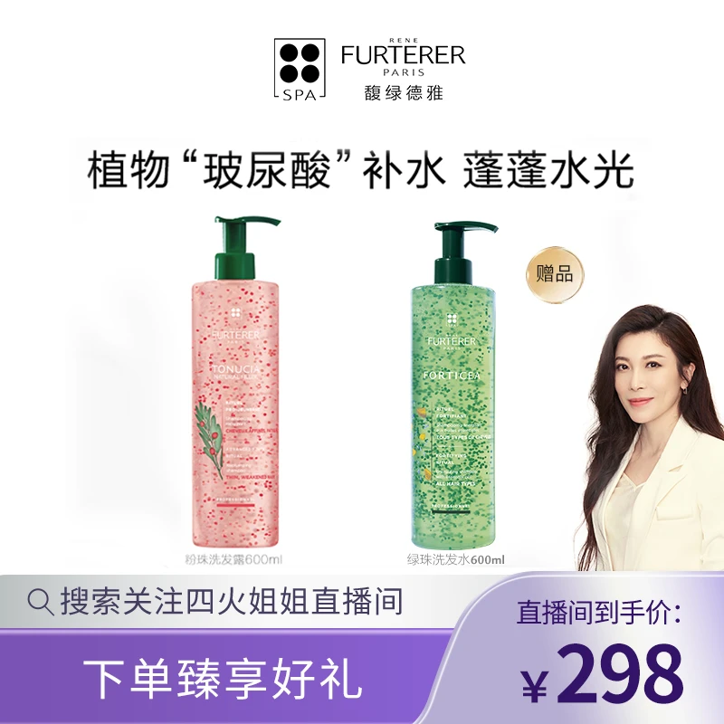【4火姐姐专属】馥绿德雅强韧丰盈洗发水蓬松丰盈无硅油正品