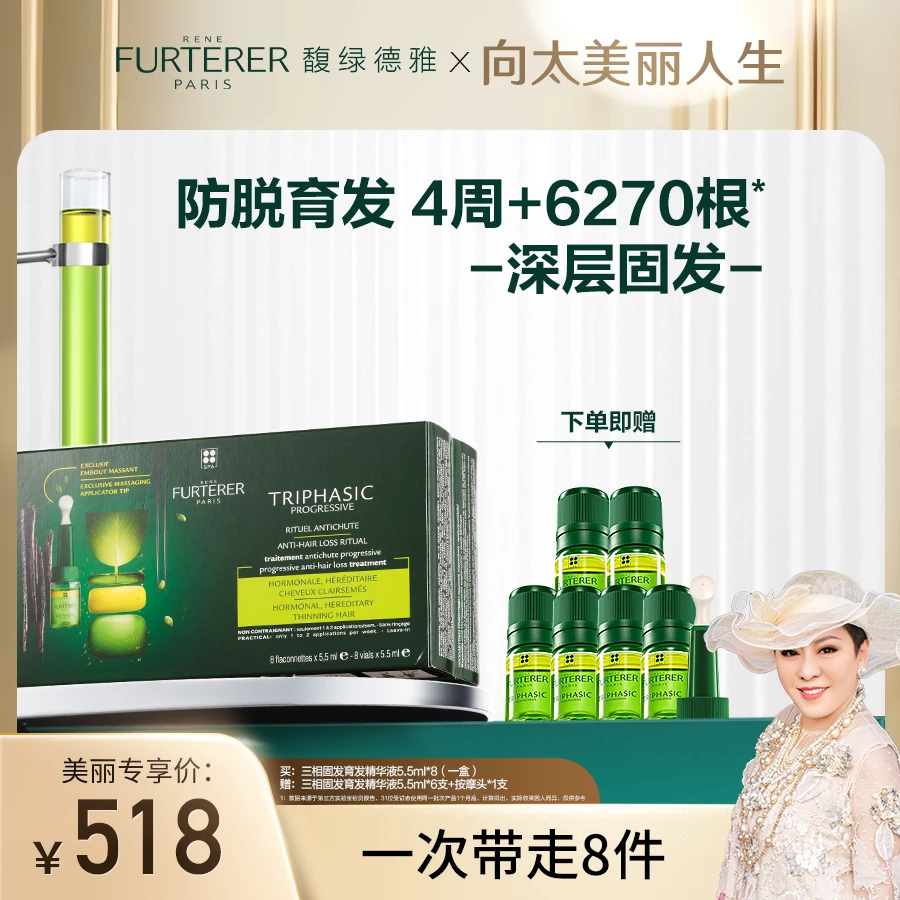 【向太专属】馥绿德雅三相固发育发防脱安瓶精华液-1盒装