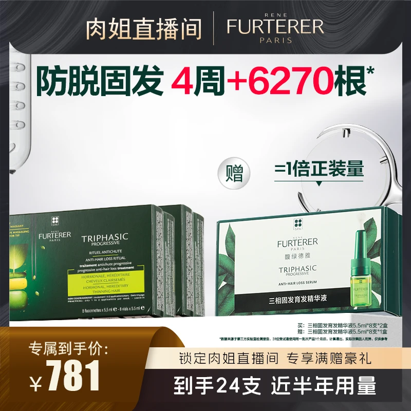 【肉姐专属】馥绿德雅三相固发育发防脱安瓶育发液-两盒装DB