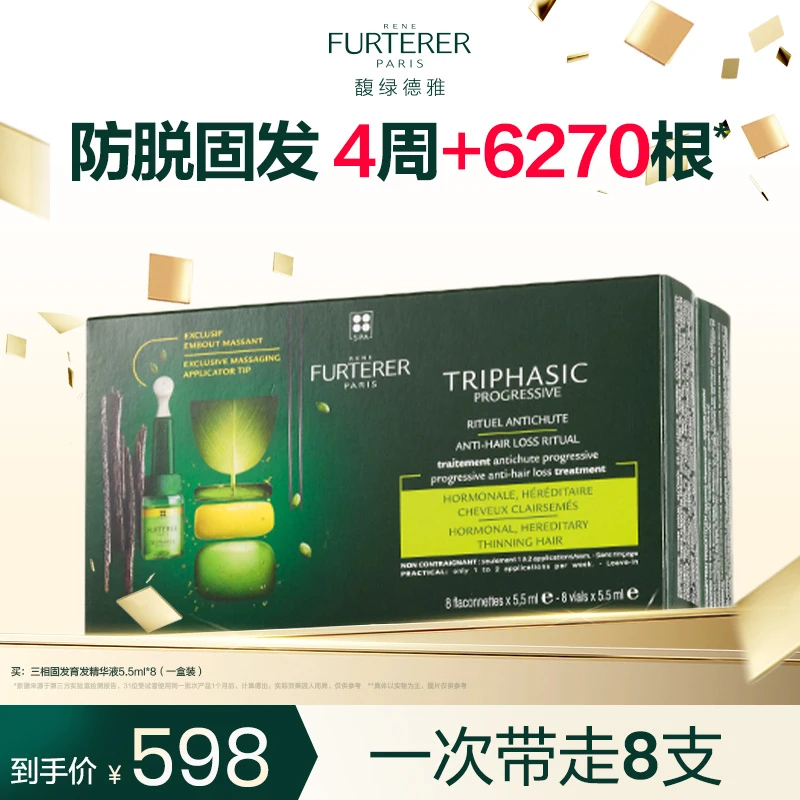 【达人专属】馥绿德雅三相固发育发精华液安瓶精华一盒DB