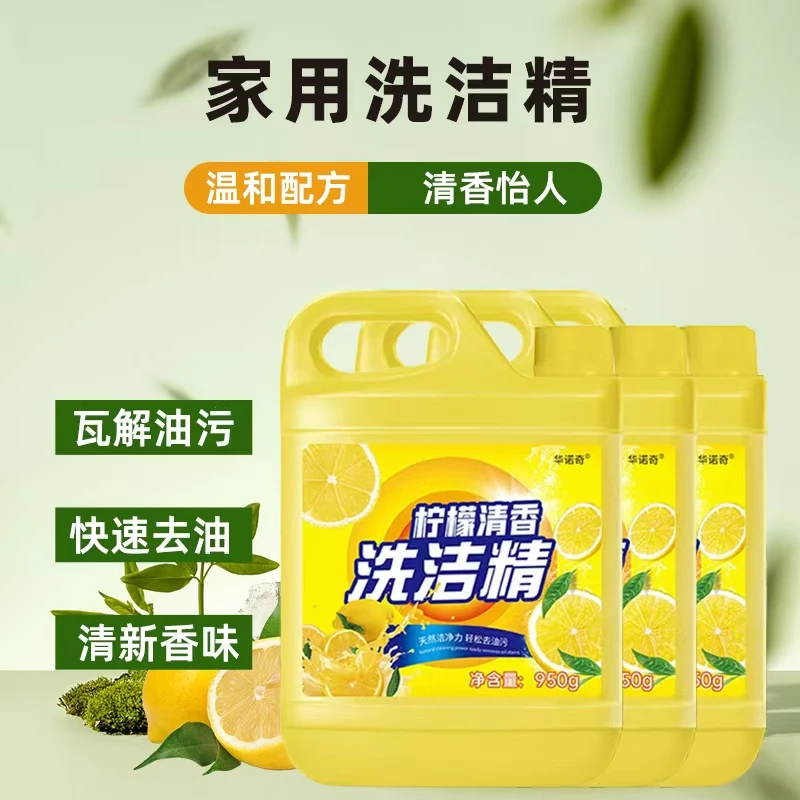 新【950克*3桶】无头柠檬洗洁精碗筷清洗剂去油洗洁精家用洗涤剂