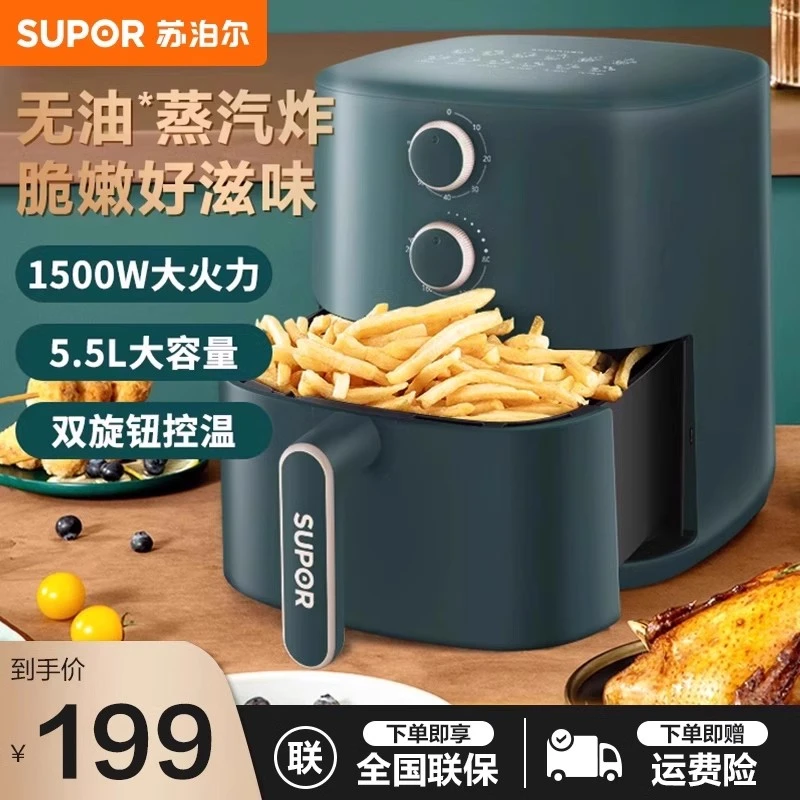 未使用 SUPOR/苏泊尔 空气炸锅家用5.5L升大容量无油智能电炸锅