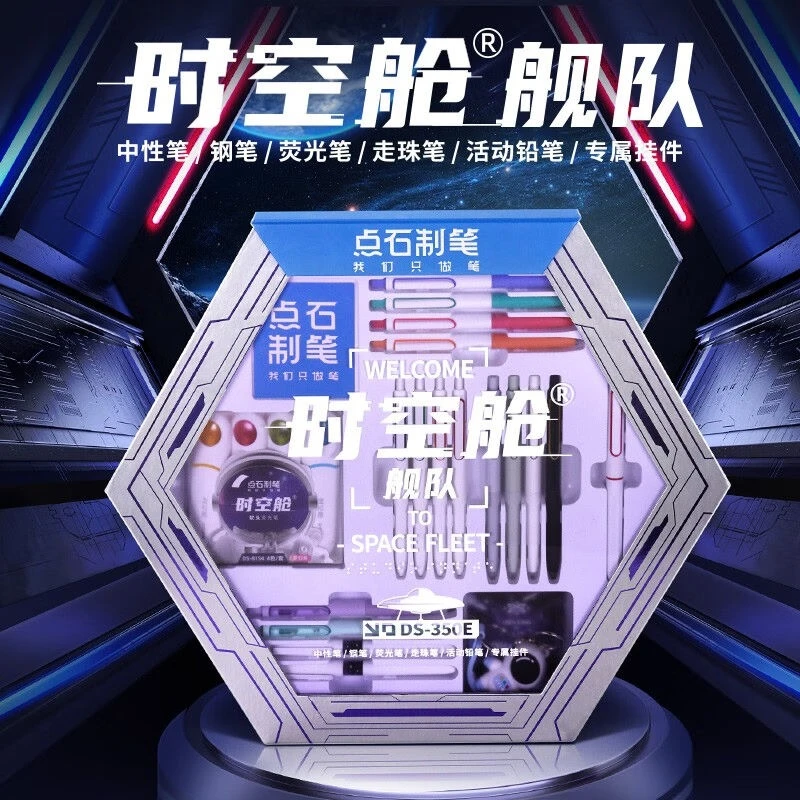 点石时空舱礼盒套装DS-350E按动静音中性笔荧光笔铅笔速干双珠