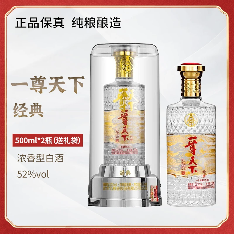 一尊天下浓香型白酒500ml*2瓶 经典透明桶宴请送礼亚克力礼盒52度
