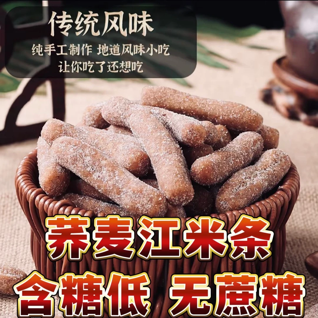 【9·9到手3袋】荞麦江米条传统老式雪花条糖尿人糕点零食整箱食品